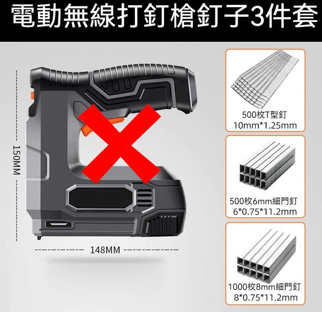 電動無線打釘槍, 1個, 【釘子3件套】