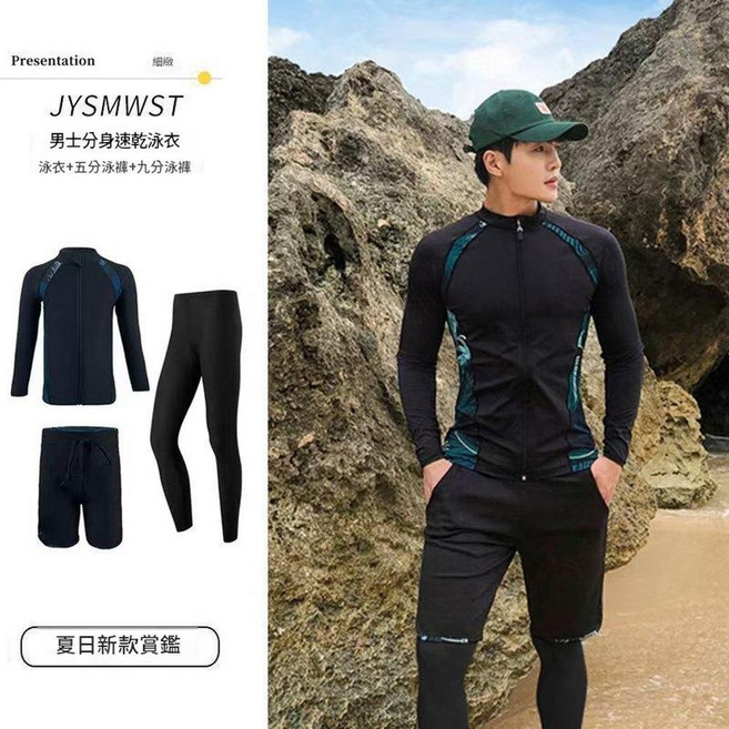 JYSMWST 男士分體長袖速乾泳衣 泳衣+五分泳褲 韓國風情侶親子款