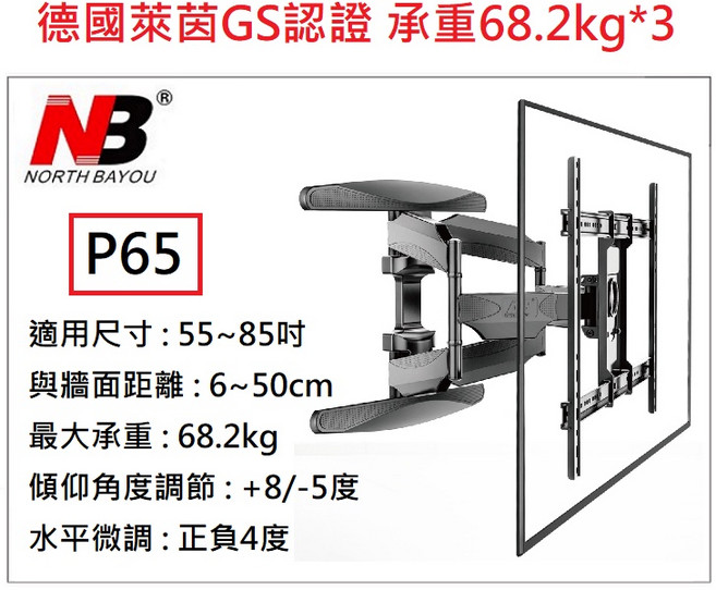 NB P65 適用於85吋以下雙手臂懸臂式電視壁掛架 承重68.2公斤 輕鬆調整觀看角度