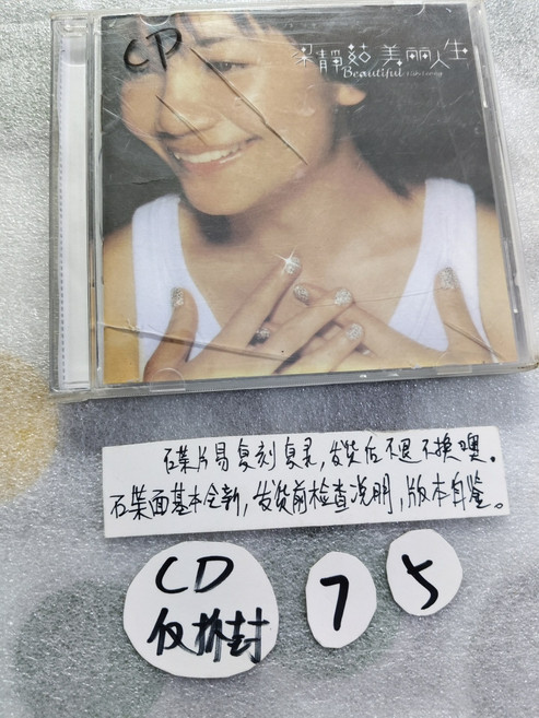 ROCK RECORDS 梁靜茹《美麗人生》CD 僅拆封 碟片保存良好 播放正常, 1個