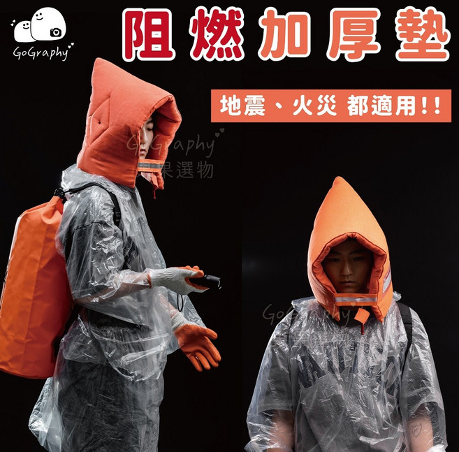 GoGraphy 避難包 防震頭套組 輕巧透氣 緊急避難必備安全防護用品, 防災頭盔, 1個