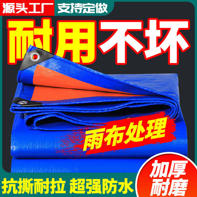 攬橘雨布 加厚防雨帆布 防水防曬遮陽篷布 戶外隔熱油布 寬2米x長1.5米, 攬橘雨布.加厚防水抗老化,寬2米+長1.5米 促銷