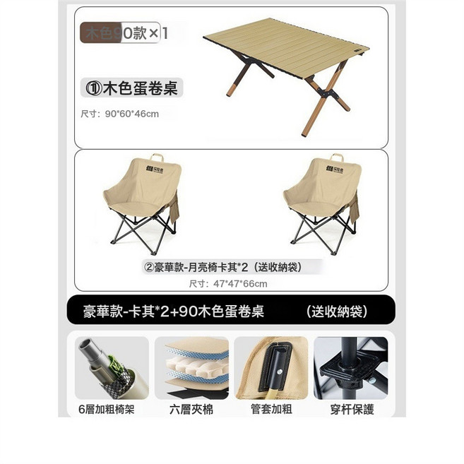 月亮椅露營椅子戶外摺疊椅野營便攜式釣魚凳沙灘椅餐桌椅, 1個, 豪華款 卡其*2 90原木色蛋卷桌