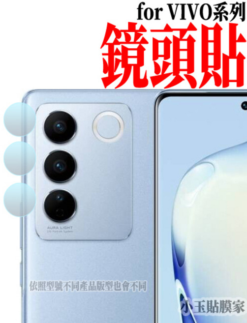 VIVO 鏡頭貼 適用 X300 X200 X100 Y29 V70 V60 Y36 V30 Y31 Y16 V27 V50, 1個
