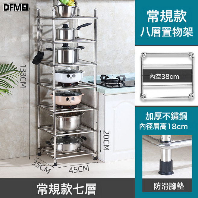 DFMEI 多層不鏽鋼放鍋架子廚房用品置物架扇形角落收納架落地四角架家用, 1個, 七層(方形)