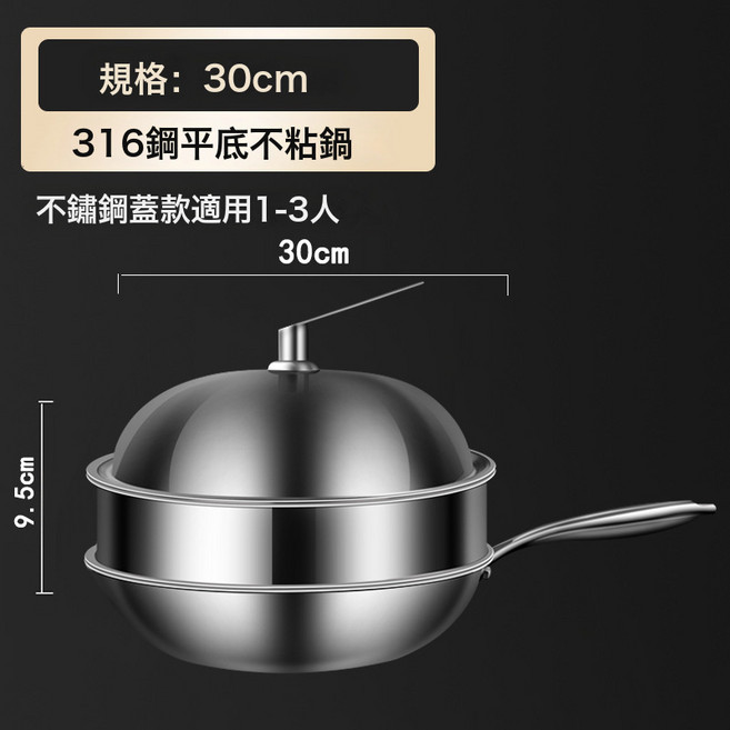 316不鏽鋼無塗層不沾炒鍋圓底炒菜鍋瓦斯爐電磁爐專用, 1個, 30CM平底炒鍋帶蓋無側耳帶蒸格:如圖所示