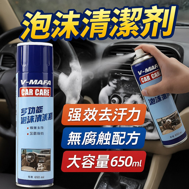泡沫清潔劑 汽車多功能 內裝清潔 車用座椅塑料清潔 強效去汙劑, 1個