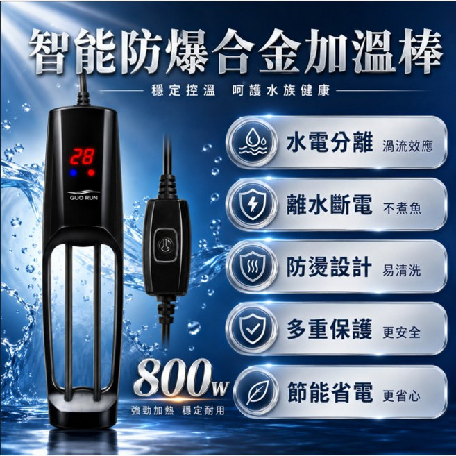 智能防爆合金加溫棒 800W 穩定控溫, 1個