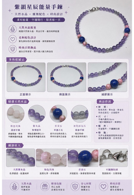 拾光手作 薰衣戀語 紫水晶 青金石 粉貝珠設計手串