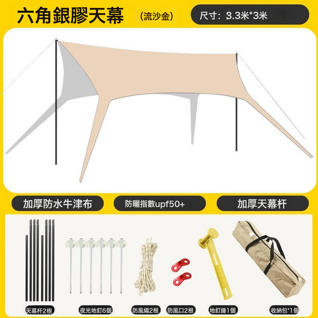 六角銀膠天幕 3.3米*3米 加厚防水牛津布 防曬指數upf50+ 免搭建, 1pcs, 免搭建10平米銀膠六角天幕