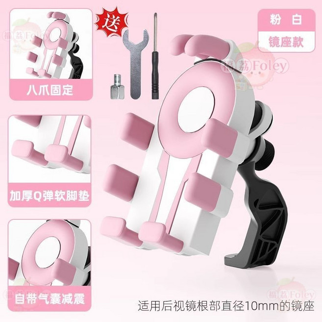 後視鏡款 手機架 適用機車/電動車/自行車 加厚氣囊減震 導航支架, 粉白