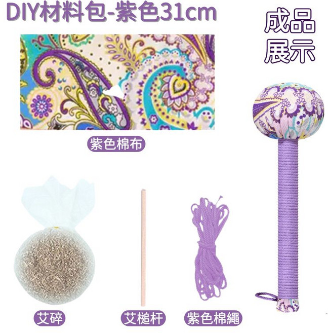 DIY艾草按摩棒 舒緩按摩 艾草香氣, 材料包【紫色】按摩槌31cm, 1個
