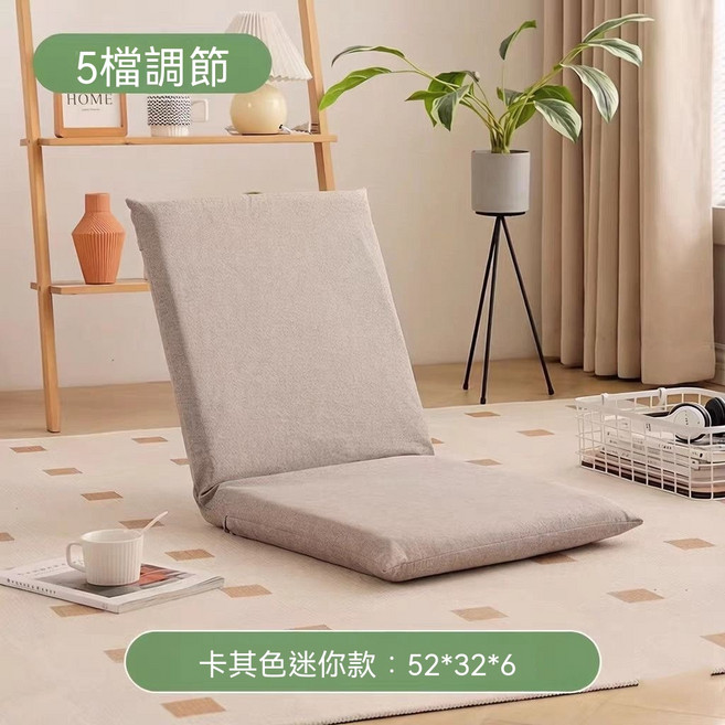榻榻米懒人沙发 可折叠床上阅读椅, 1件, 棉麻款 迷你卡其色 五檔調節