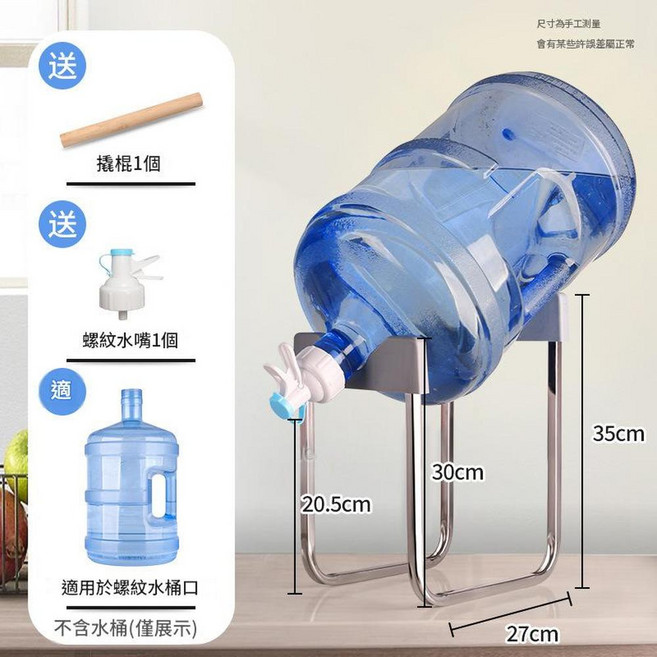 大桶水水嘴支架 桶裝水倒水架 簡易飲水機置物架 家用桶裝水架 水桶支架, 可拆卸加高款 1個螺紋水嘴 木棍, 1套, 1層