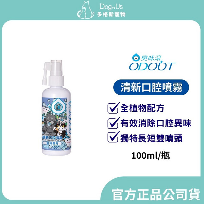 臭味滾 清新口腔噴霧 100ml 犬貓適用, 1個