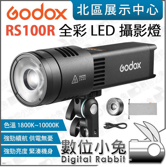 Godox RS100R 全彩 LED 攝影燈, 1個