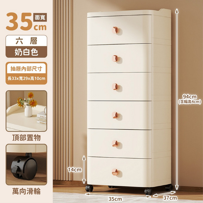 移動式抽屜收納櫃 奶白色 35cm寬六層, 35cm六層