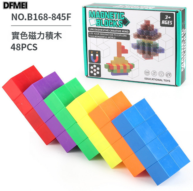 DFMEI 兒童DIY立方體磁力積木拼搭趣味親子互動幾何磁吸玩具套裝, 1個, B168-845F實色積木48pcs 251.4g:如圖