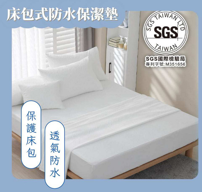 禾肯 床包式防水保潔墊 透氣舒適 歐規單人加大