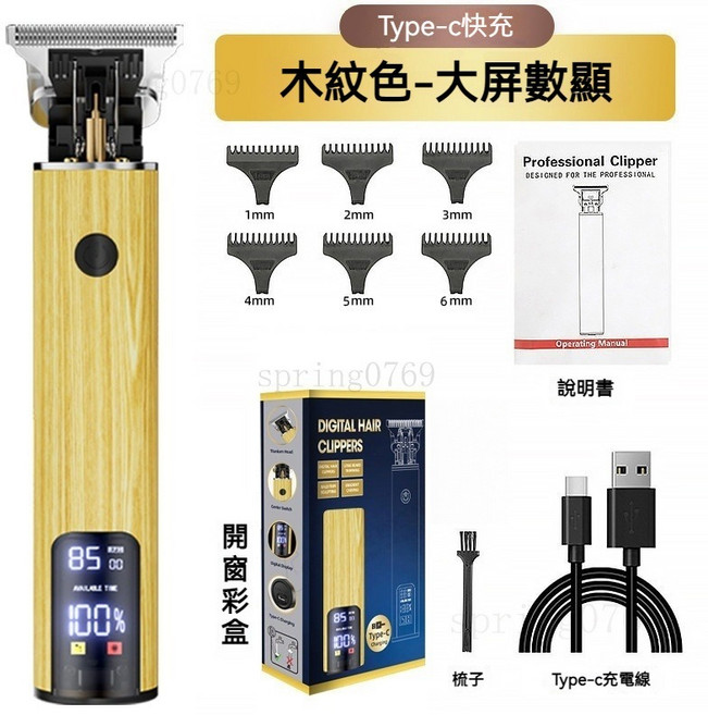 電動理髮器 專業電剪, 木紋-大屏數顯