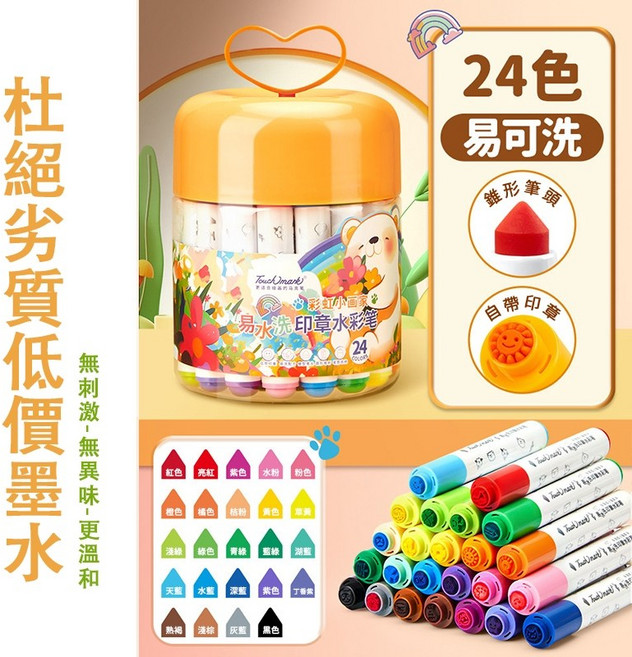 彩色小畫家 易水洗印章彩色筆 24色 兒童水性馬克筆, 1個
