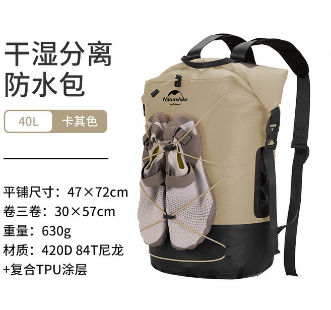 Naturehike 挪客 NH 全防水背包, 卡其色40L-乾濕分離防水背包(新)
