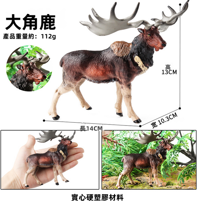 兒童實心仿真野生動物模型大象鬣狗麝牛松鼠蠑螈鼴鼠玩具認知擺件, 1個, M-2286大角鹿:1320