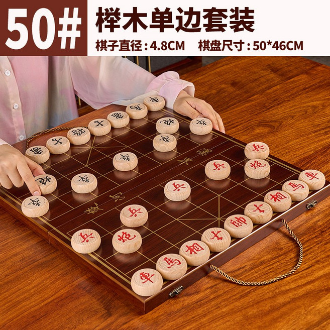 中國象棋兒童實木象棋,帶木質棋盤成人大號便攜式棋子金絲楠木黑檀, 1個, 50#櫸木單邊套裝