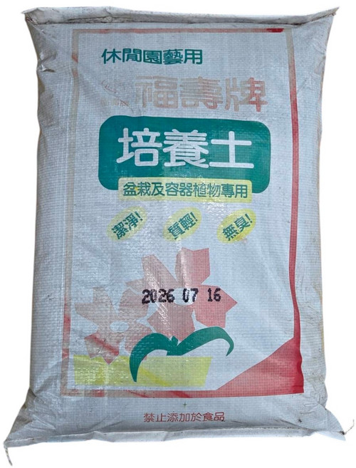 福壽牌 培養土 盆栽及容器植物專用 溪流 質輕 無臭, 1件, 25L