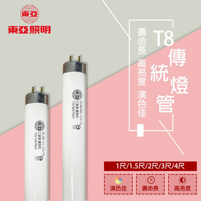 東亞 三波長 太陽神 傳統燈管 日光燈管 T8, 1個, 2尺20W【白光台光牌】【店到宅請諮詢】,黃光