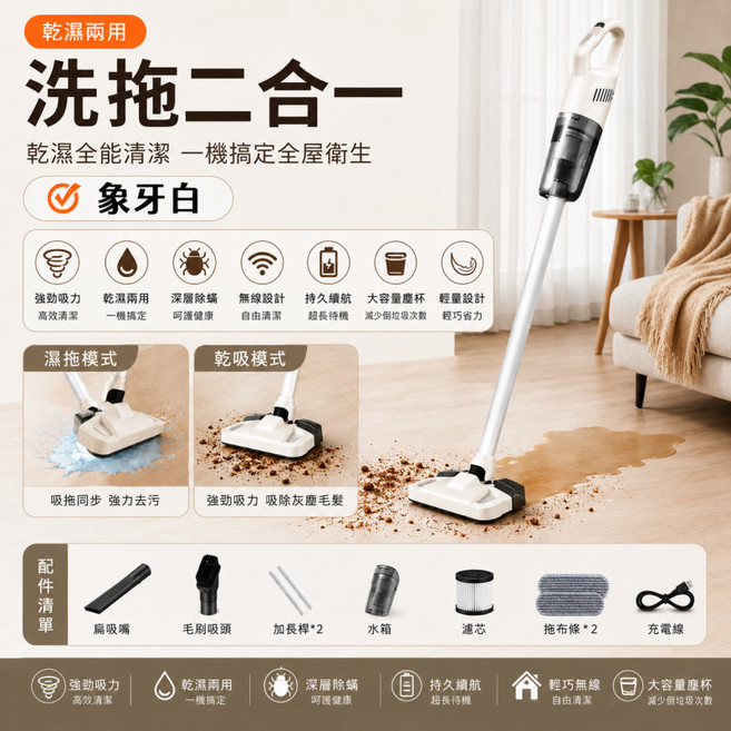 洗拖二合一 無線吸塵器, 象牙白【洗拖二合一】超值組|加贈拖布*2,拖布条+过滤网+水箱+滤芯+包裝盒