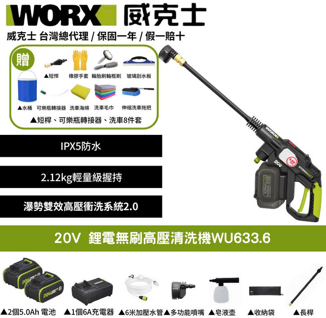 WORX 威克士 20V 鋰電無刷高壓清洗機WU633.6, 黑色, 6m