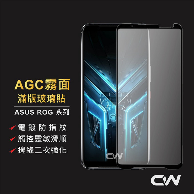 華碩嚴選 霧面滿版玻璃保護貼, 1個, ROG 8/8 Pro/9/9 Pro