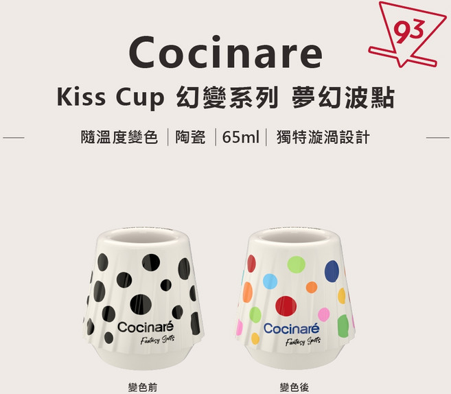 Cocinare Kiss Cup 幻變系列 隨溫度變色 陶瓷品鑒杯 集中香氣, 1個, 幻變 陶瓷 - 夢幻波點, 幻變 陶瓷 - 夢幻波點