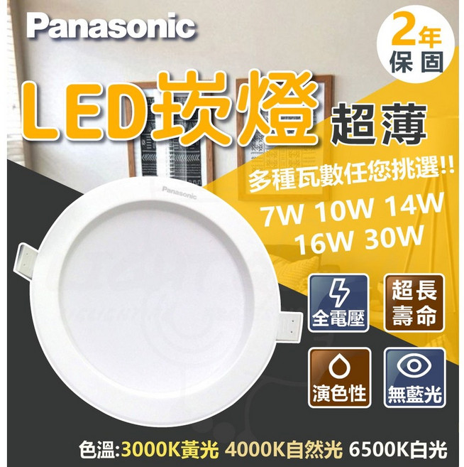 Panasonic 國際牌 LED 崁燈 7W 10W 14W 16W 30W 低頻閃 無藍光, 1個, 14W崁燈 4000K自然光, 4000K自然光
