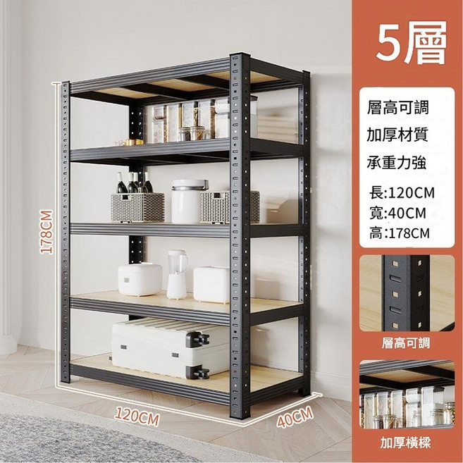 MINE 家居 工業風碳鋼角鋼架 (鐵架/收納架/電器櫃/層架), 5層-寬120*深40-黑架