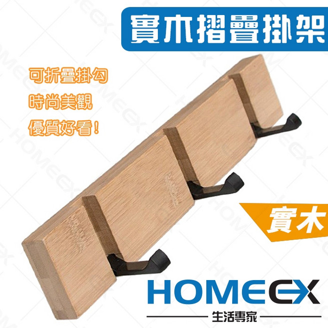 實木折疊掛勾 隱藏式掛衣架, 1個