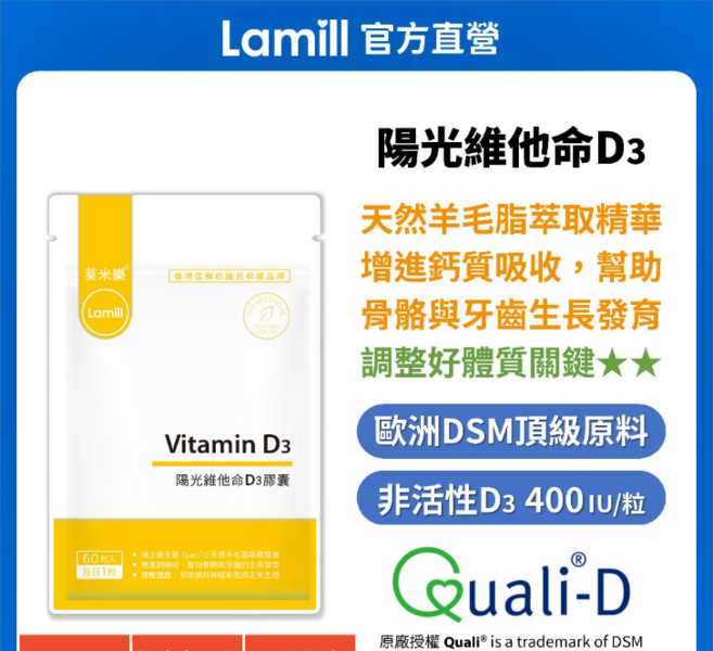 萊米樂 陽光維他命 D3 膠囊, 1個