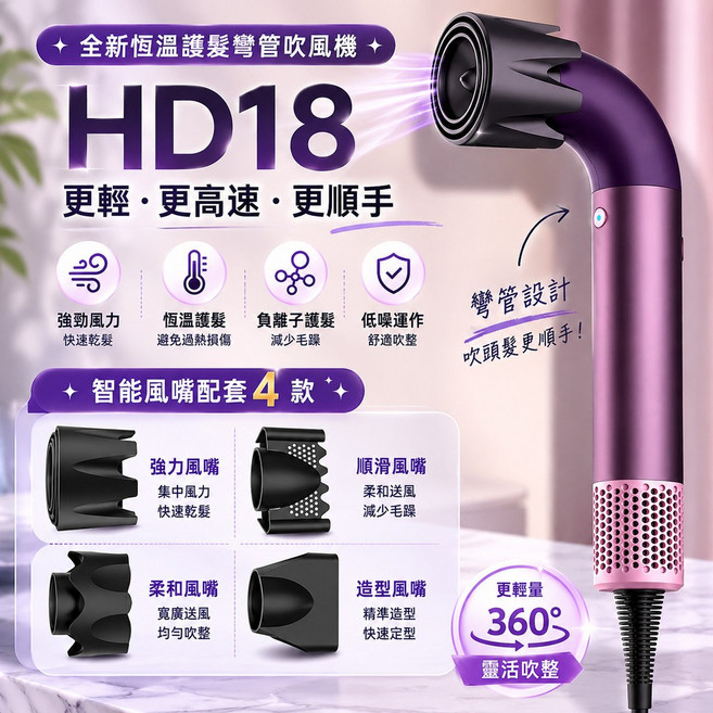 高速恆溫吹風機 彎管吹風機 110V冷熱風三段調節 負離子吹風機 速乾吹風機 家用吹風機 高速無葉吹風機, 四風嘴-1.8m, 晶耀紫