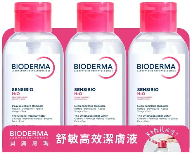 BIODERMA 貝膚黛瑪 舒敏高效潔膚液 H2O, 3件, 850ml