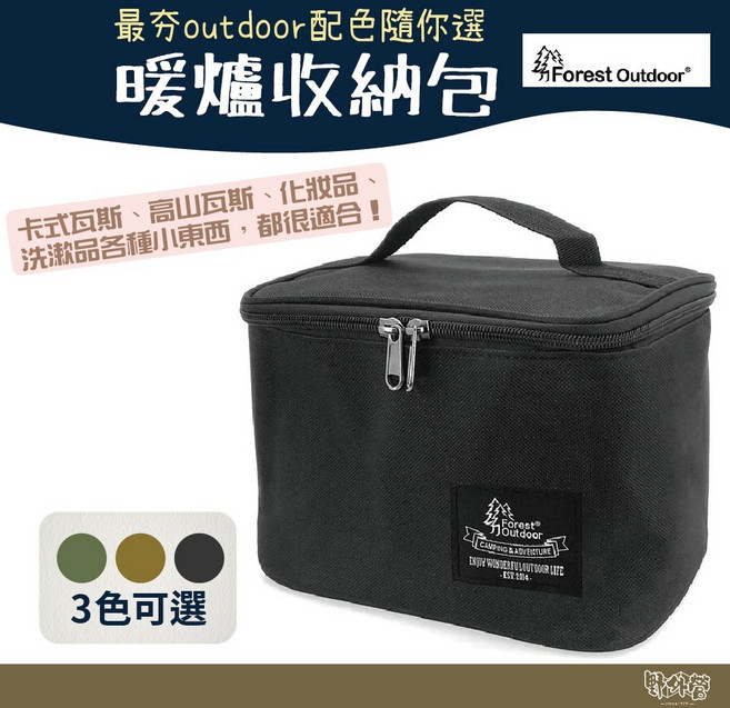 Forest Outdoor 暖爐收納包 - 卡式瓦斯/高山瓦斯收納, 軍綠色, 1個