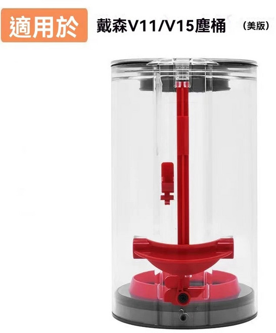 適用於戴森 V6 V8 V10 V11 集塵桶 副廠集塵盒 吸塵器配件, 1個, V11塵桶(美版)1個, V11塵桶(美版)