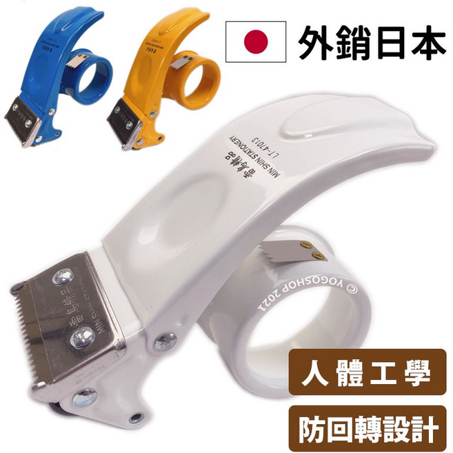 雷鳥精品 防回轉 2吋膠帶切割器 LT-47013 人體工學設計, 黃色 | 雷鳥LT-47013(鐵), 1個