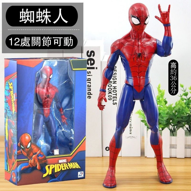 漫威 蜘蛛人 12處關節可動模型公仔 高約36公分, 1個