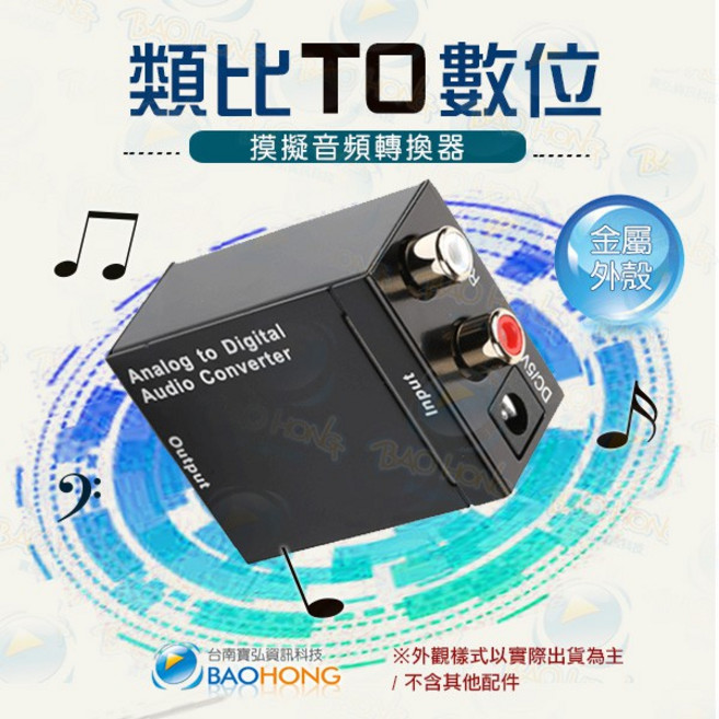 金屬外殼 類比音源數位轉換器 (支援光纖/同軸輸出), 1個, 主機+USB供電線