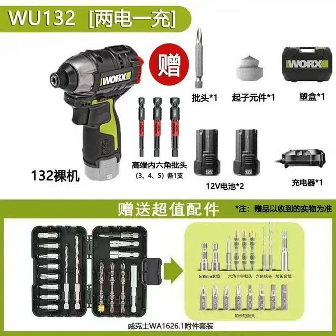 WORX WU132+130X 雙電 無刷衝擊起子機 電鑽套裝, 1個, 【兩電一充】套裝 贈送原廠附件套,威克士WU132【140N起子機】