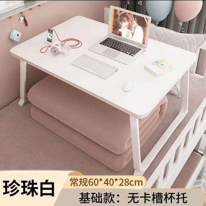 【開發票/統編】折疊床上書桌 懶人筆記本電腦桌 學生宿舍學習桌, 40*60溫暖白【桌面不可升降】