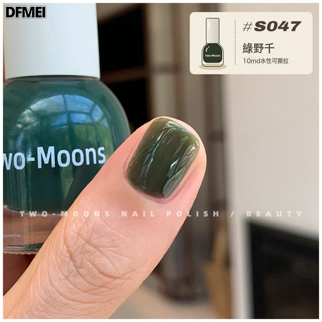 DFMEI Two-Moons【S003-152全色號】水性可撕拉指甲油免烤無味梨渦淺笑, 1個, 1g, S047綠野千:如圖