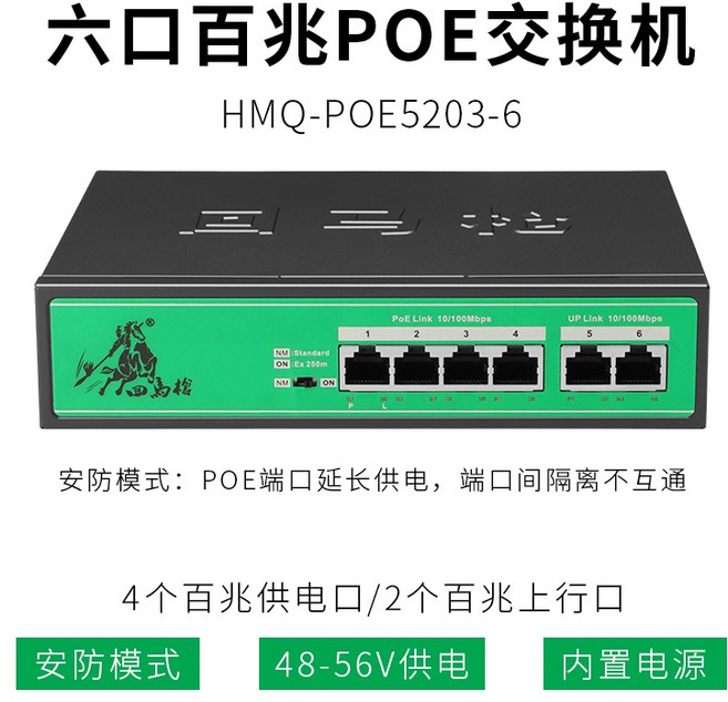 PoE 交換機 8個百兆供電口/2個千兆上行口 VLAN模式 48-56V供電 內置電源, 1個, 6口百兆,POE交换机, N/A