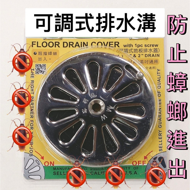 (台灣製/不鏽鋼材質) 專利品 防止蟑螂猖狂 防臭 可調式水溝蓋 排水蓋, 304